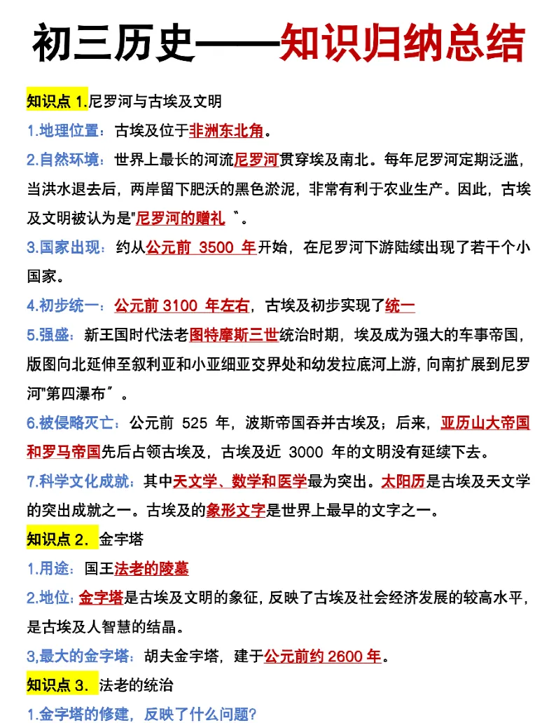 2026初三历史知识归纳总结-第1张图片-四季读书网 2026初三历史知识归纳总结-第1张图片-四季读书网
