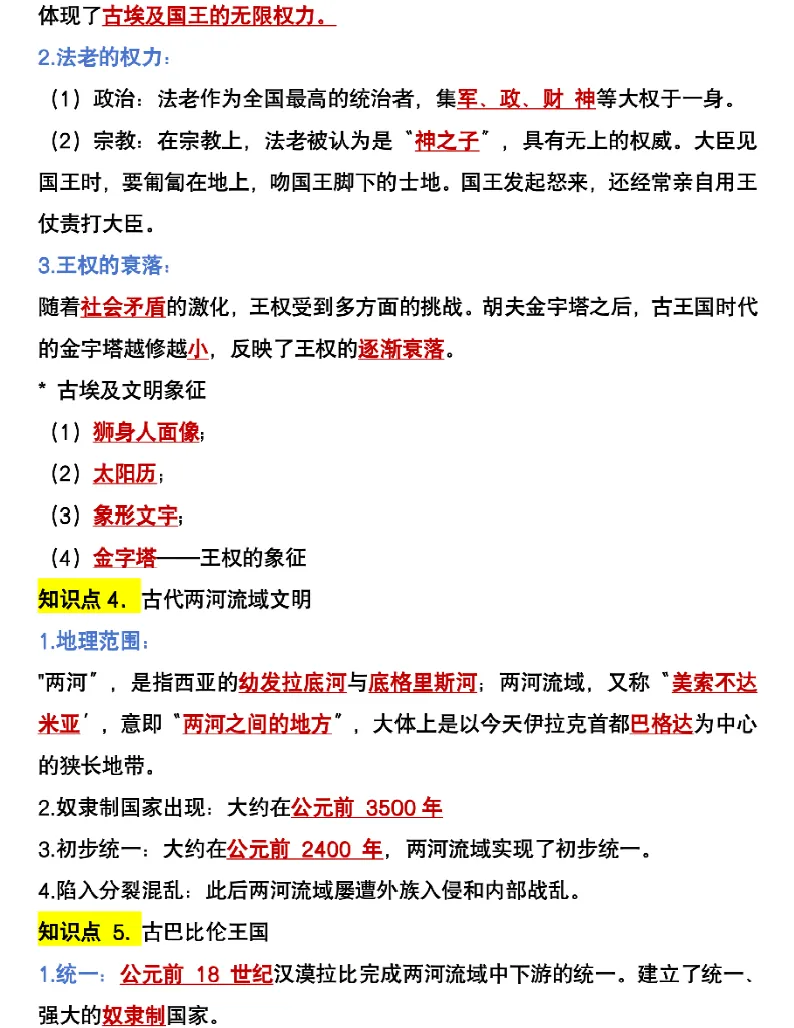 2026初三历史知识归纳总结-第2张图片-四季读书网 2026初三历史知识归纳总结-第2张图片-四季读书网
