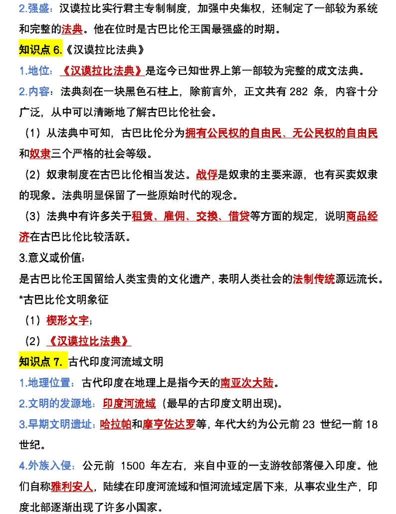 2026初三历史知识归纳总结-第3张图片-四季读书网 2026初三历史知识归纳总结-第3张图片-四季读书网