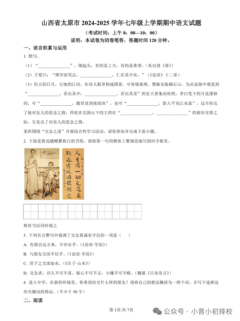 【初一期中考试来了】太原市初一年级期中考试在即!往年试卷真题+答案解析免费领取→-第6张图片-四季读书网 【初一期中考试来了】太原市初一年级期中考试在即!往年试卷真题+答案解析免费领取→-第6张图片-四季读书网