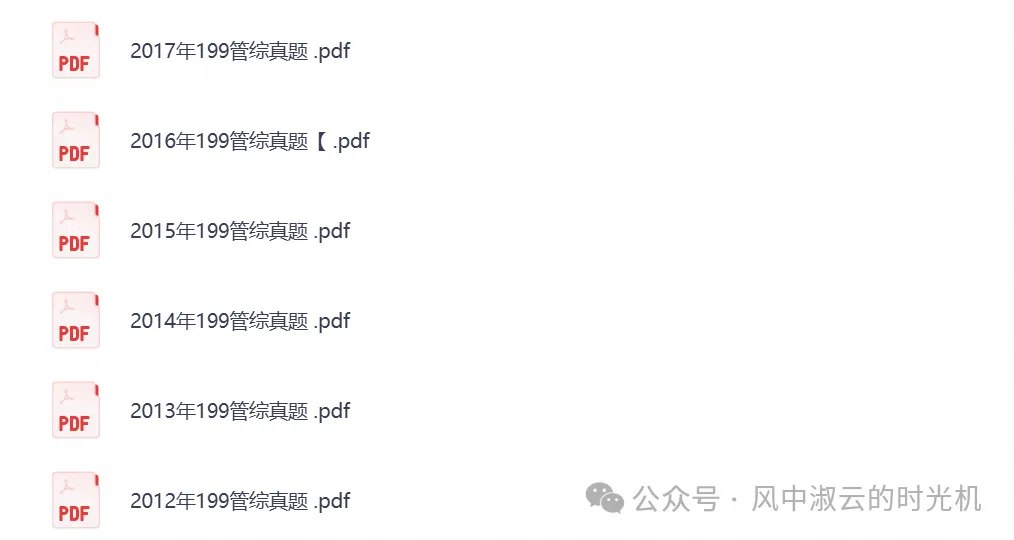 2026年【管理类联考199】考研初试真题试卷及答案汇总,含历年试卷及答案解析,PDF电子档可下载打印-第4张图片-四季读书网 2026年【管理类联考199】考研初试真题试卷及答案汇总,含历年试卷及答案解析,PDF电子档可下载打印-第4张图片-四季读书网