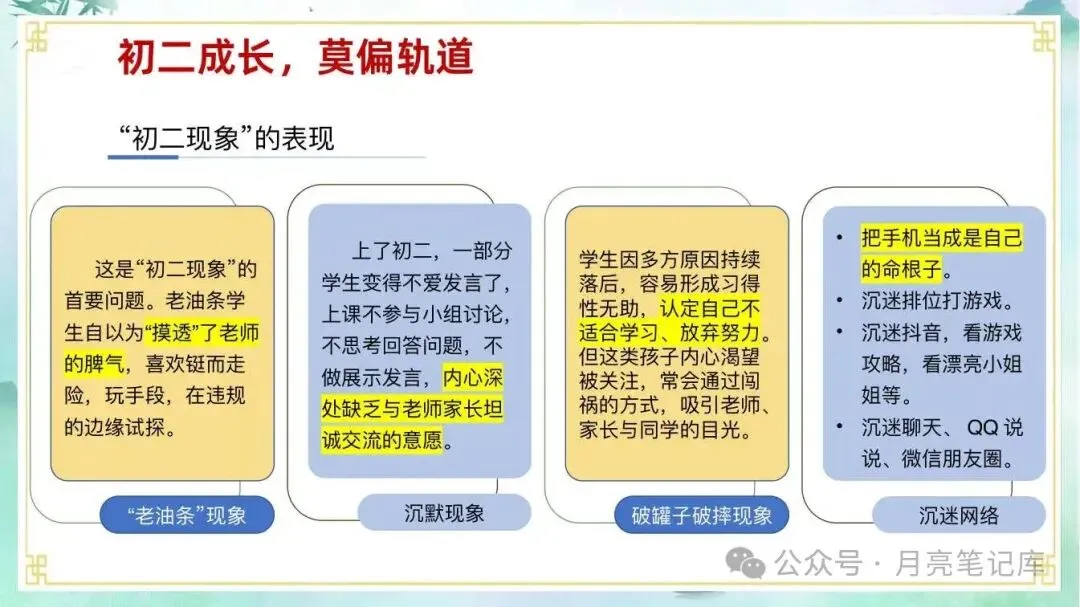 初二期中家长会,班主任说到底就这三件事要讲-第2张图片-四季读书网 初二期中家长会,班主任说到底就这三件事要讲-第2张图片-四季读书网