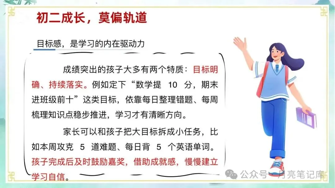 初二期中家长会,班主任说到底就这三件事要讲-第4张图片-四季读书网 初二期中家长会,班主任说到底就这三件事要讲-第4张图片-四季读书网
