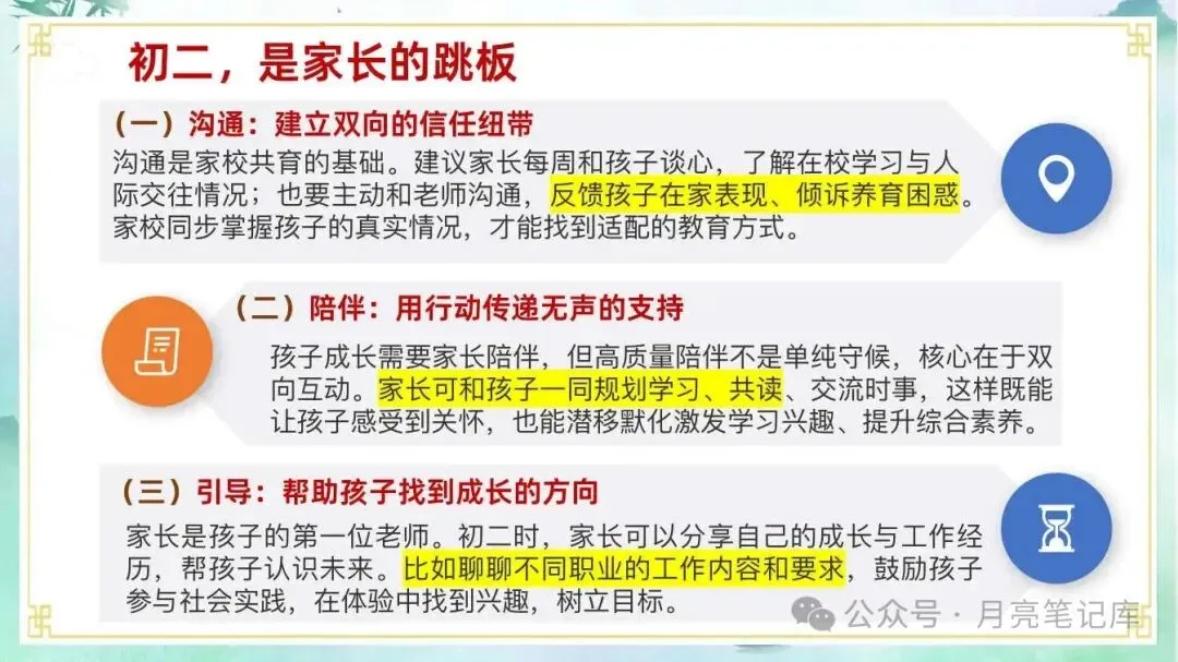 初二期中家长会,班主任说到底就这三件事要讲-第8张图片-四季读书网 初二期中家长会,班主任说到底就这三件事要讲-第8张图片-四季读书网