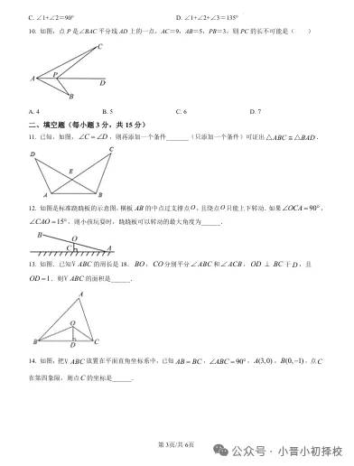 【初二期中考试来了】太原市初二年级期中考试在即!往年试卷真题+答案解析免费领取→-第6张图片-四季读书网 【初二期中考试来了】太原市初二年级期中考试在即!往年试卷真题+答案解析免费领取→-第6张图片-四季读书网