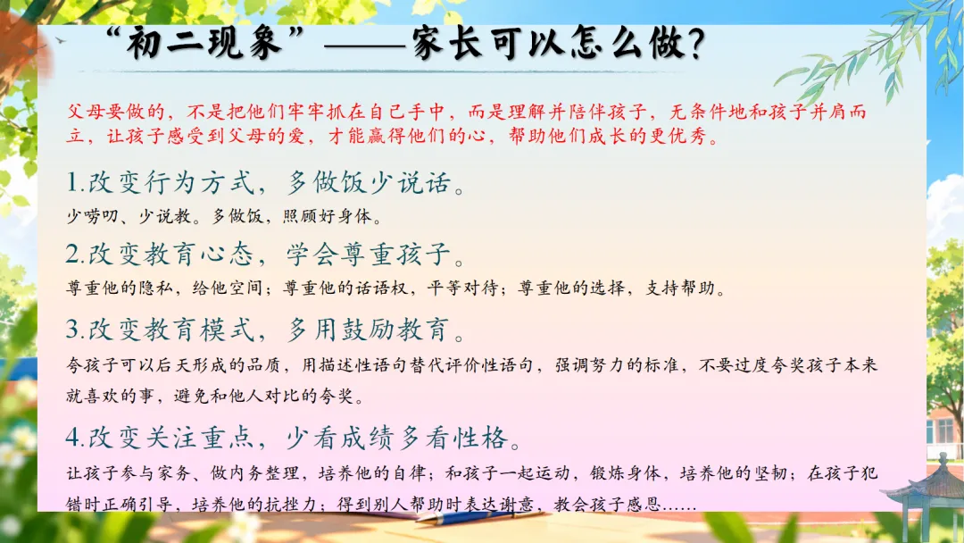 初二上学期期中家长会:乘风破浪正当时, 初二筑梦向远方-第13张图片-四季读书网