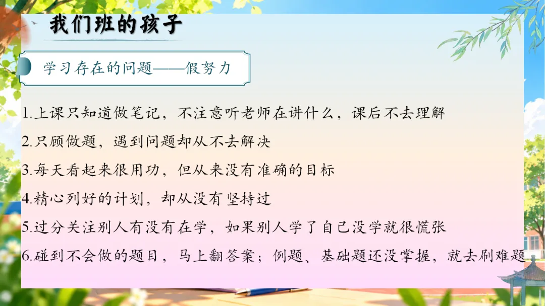 初二上学期期中家长会:乘风破浪正当时, 初二筑梦向远方-第14张图片-四季读书网
