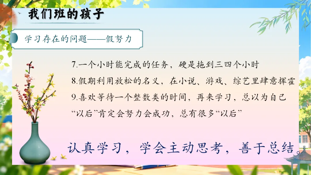 初二上学期期中家长会:乘风破浪正当时, 初二筑梦向远方-第15张图片-四季读书网