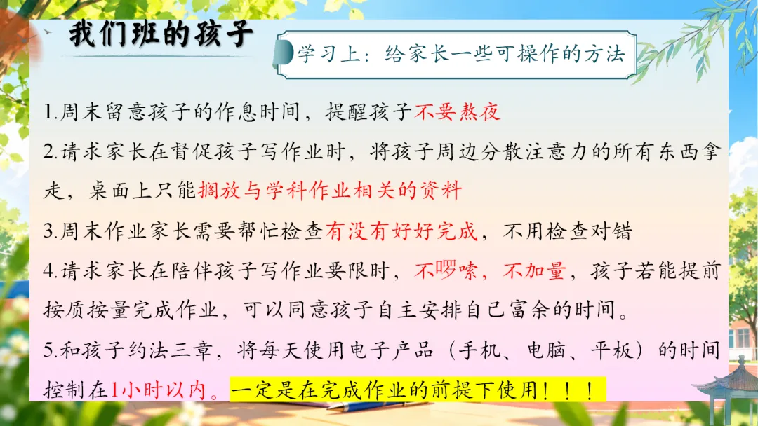 初二上学期期中家长会:乘风破浪正当时, 初二筑梦向远方-第16张图片-四季读书网