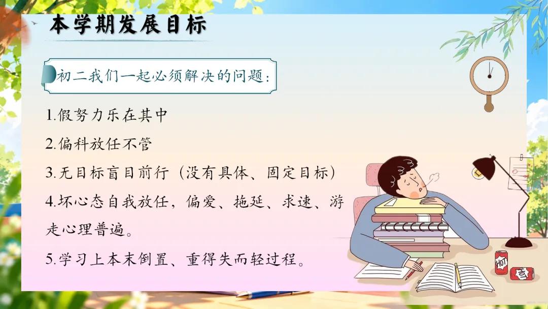 初二上学期期中家长会:乘风破浪正当时, 初二筑梦向远方-第17张图片-四季读书网