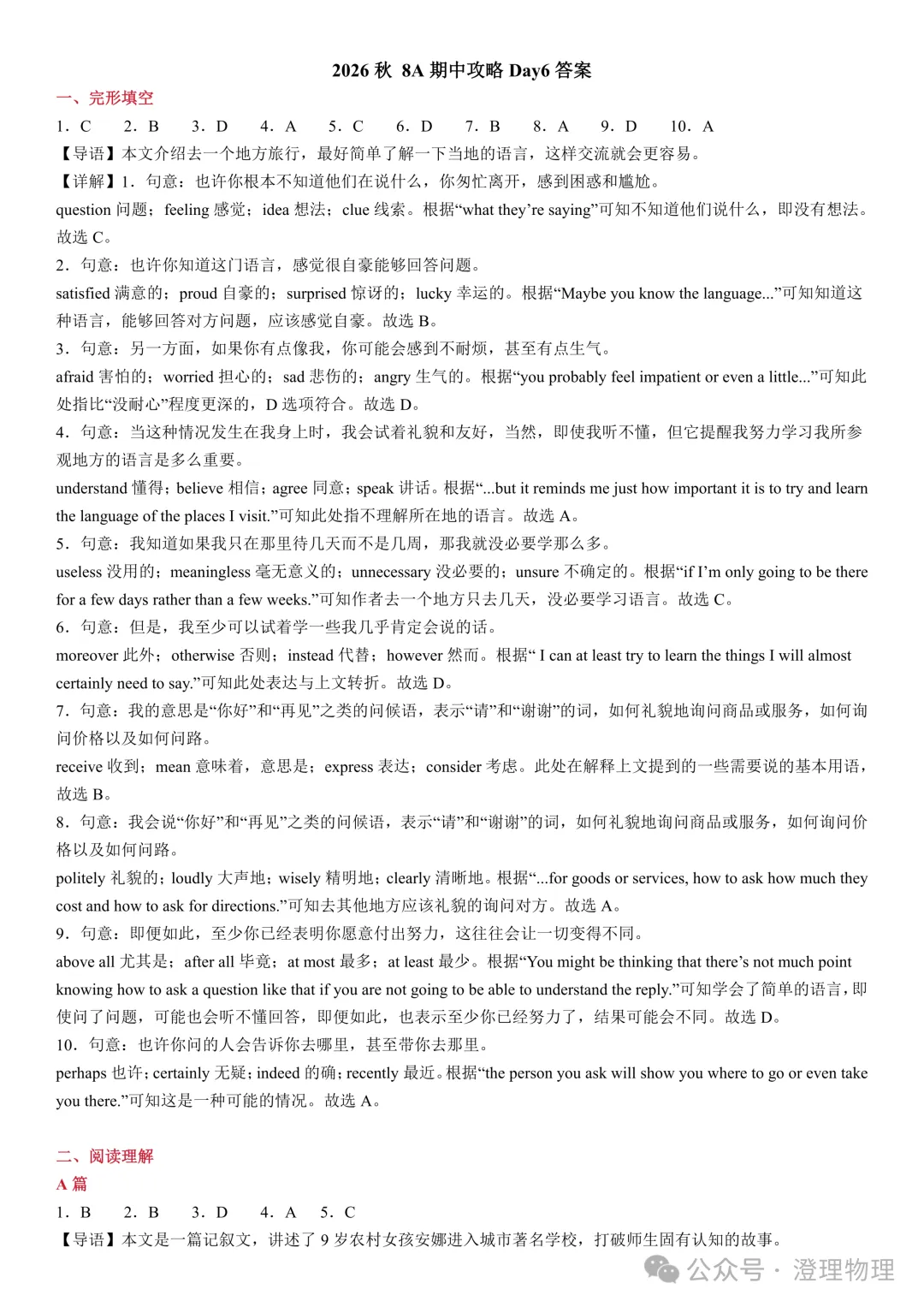 初二英语期中打卡Day6-第12张图片-四季读书网