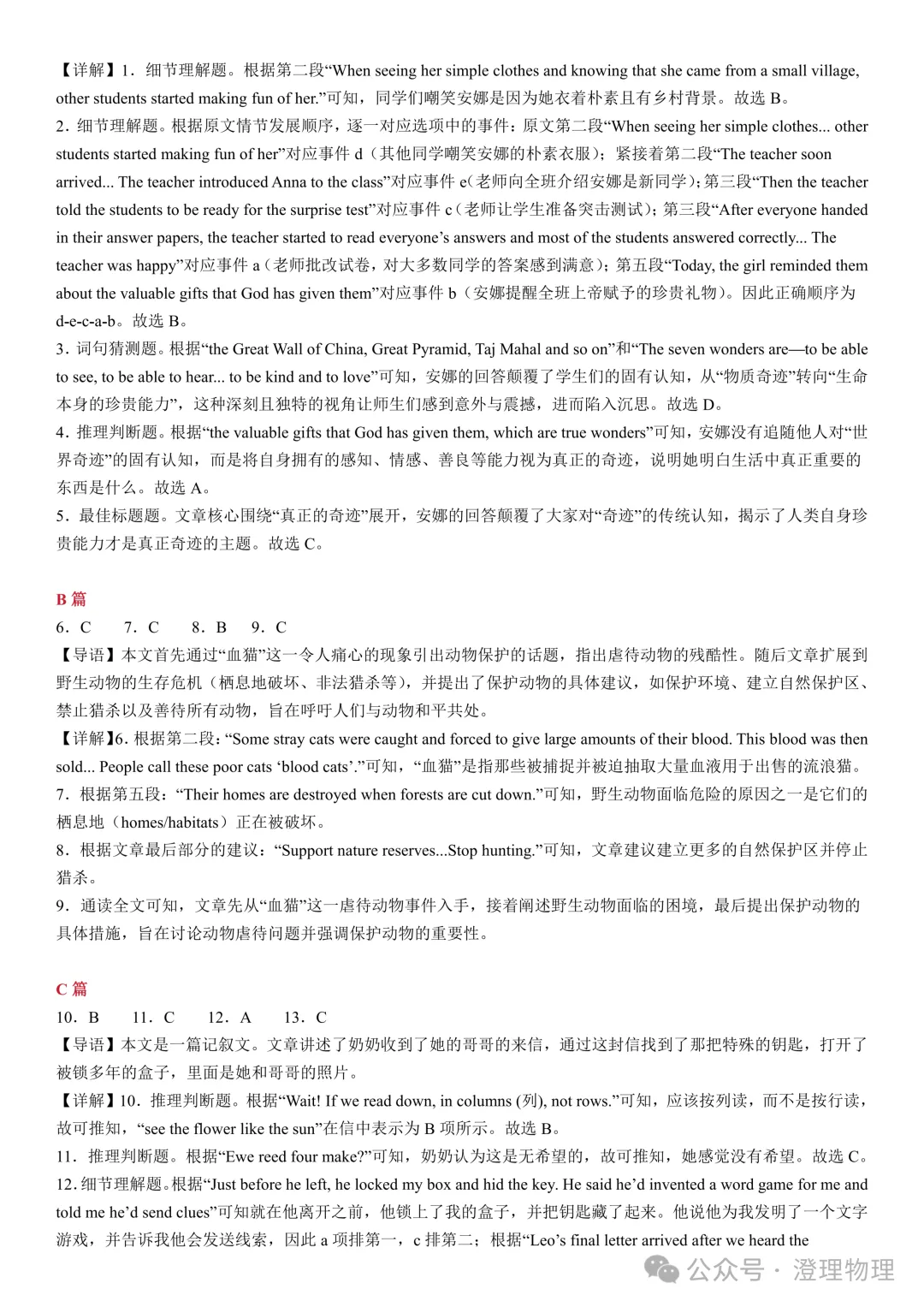 初二英语期中打卡Day6-第13张图片-四季读书网