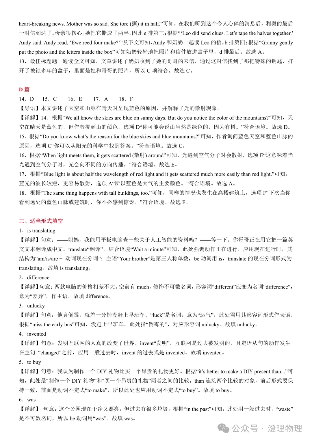 初二英语期中打卡Day6-第14张图片-四季读书网