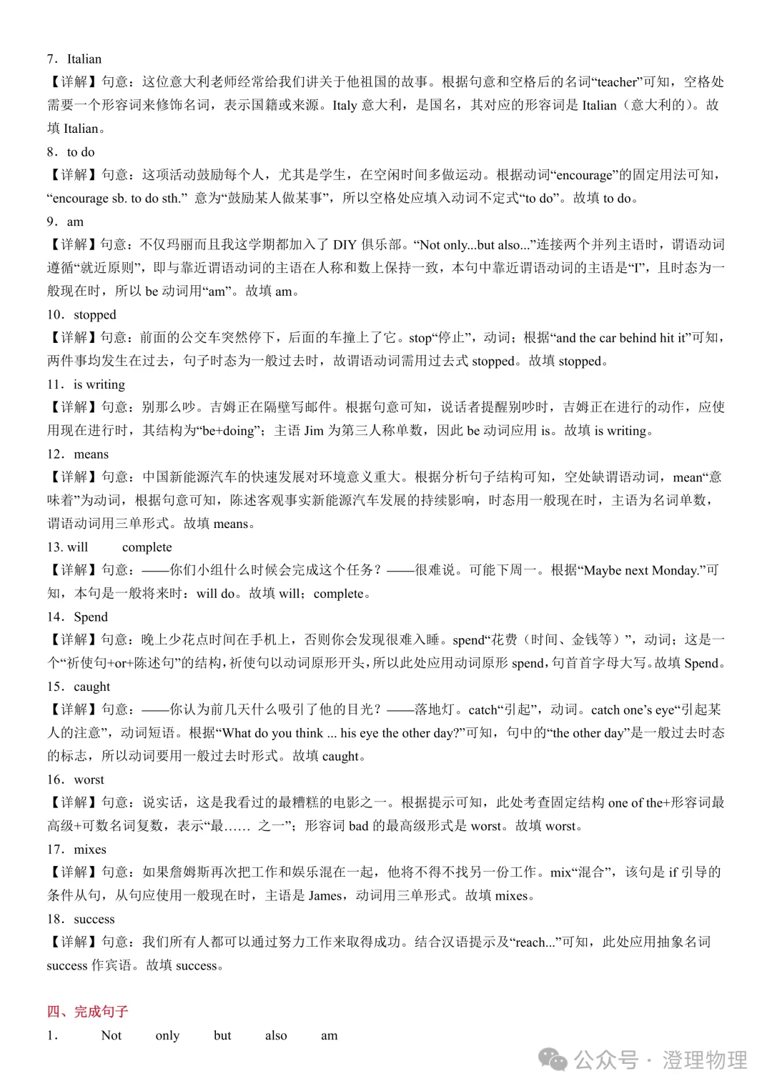 初二英语期中打卡Day6-第15张图片-四季读书网