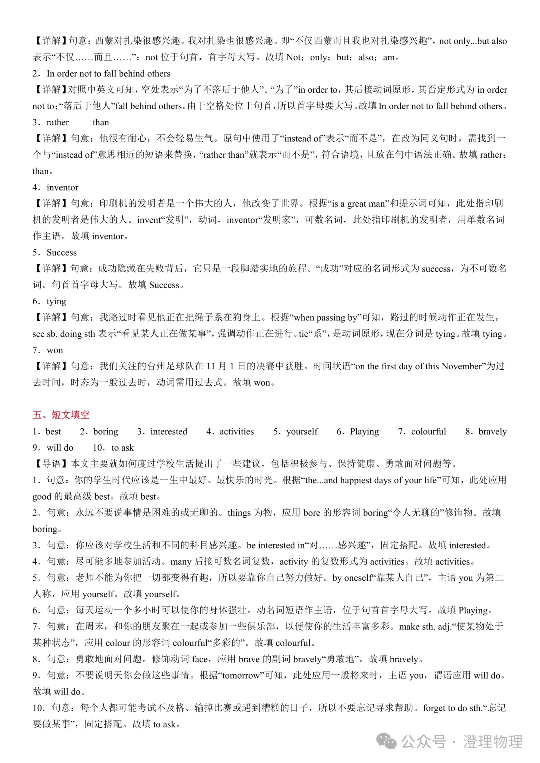 初二英语期中打卡Day6-第16张图片-四季读书网