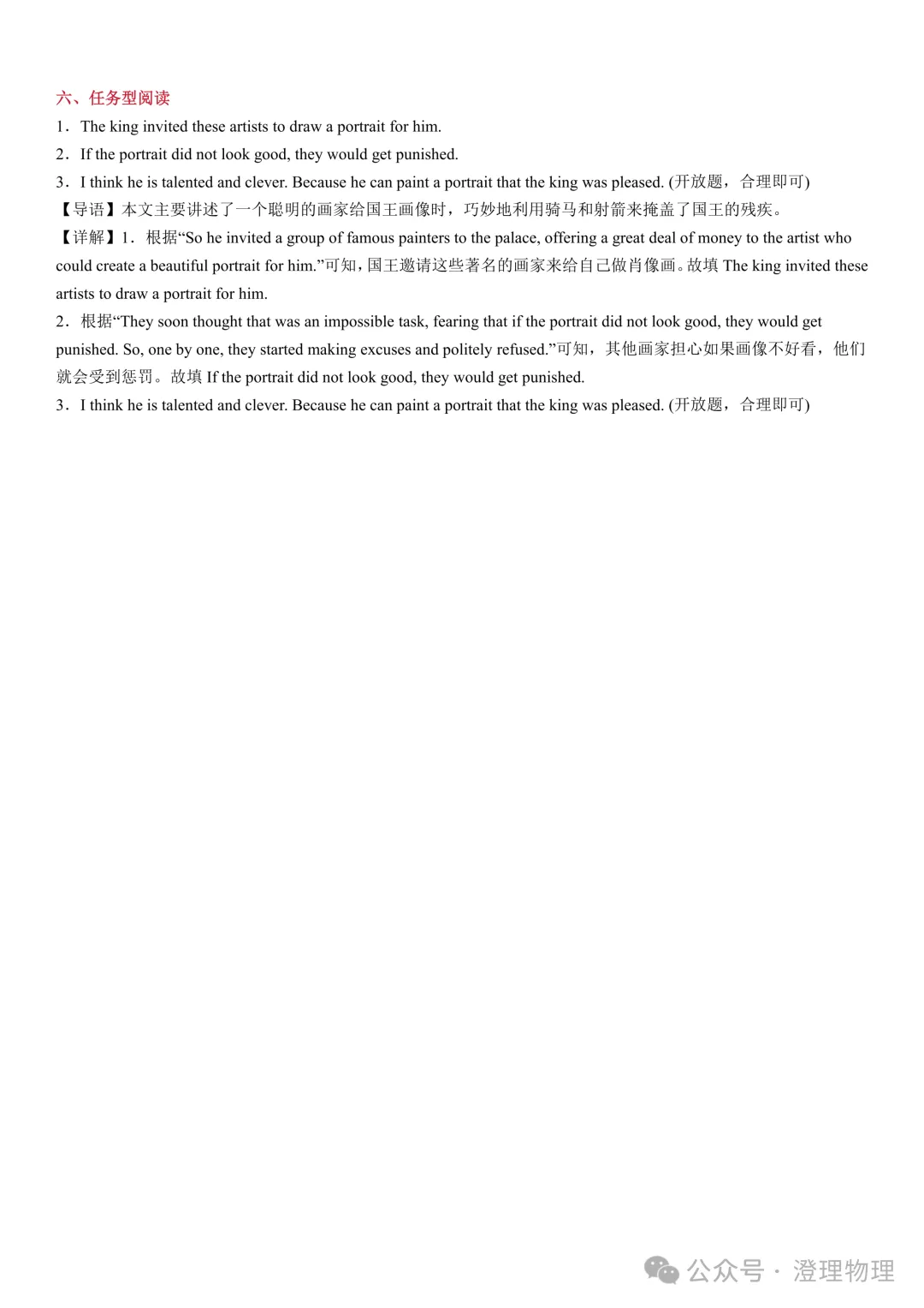 初二英语期中打卡Day6-第17张图片-四季读书网