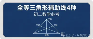 初二数学|全等三角形是初二数学拉开差距的第一道坎.-第1张图片-四季读书网 初二数学|全等三角形是初二数学拉开差距的第一道坎.-第1张图片-四季读书网