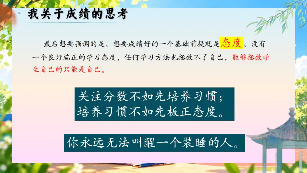 初二上学期期中家长会:乘风破浪正当时, 初二筑梦向远方-第27张图片-四季读书网