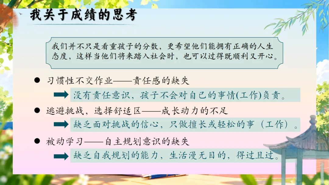 初二上学期期中家长会:乘风破浪正当时, 初二筑梦向远方-第28张图片-四季读书网