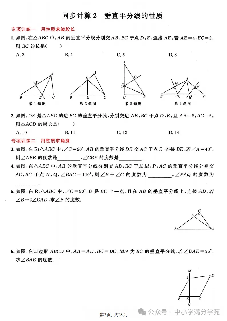 初二数学上册:《轴对称》22个专题训练+答案,全面掌握!-第3张图片-四季读书网 初二数学上册:《轴对称》22个专题训练+答案,全面掌握!-第3张图片-四季读书网
