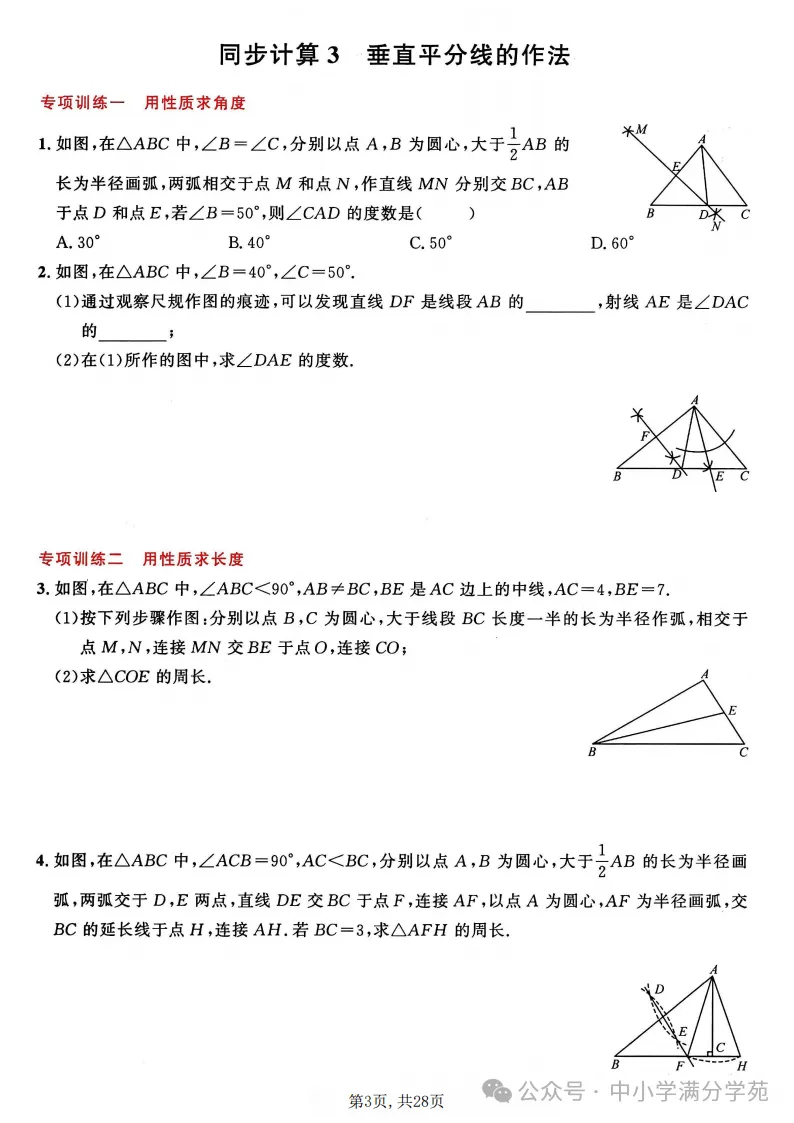 初二数学上册:《轴对称》22个专题训练+答案,全面掌握!-第4张图片-四季读书网 初二数学上册:《轴对称》22个专题训练+答案,全面掌握!-第4张图片-四季读书网