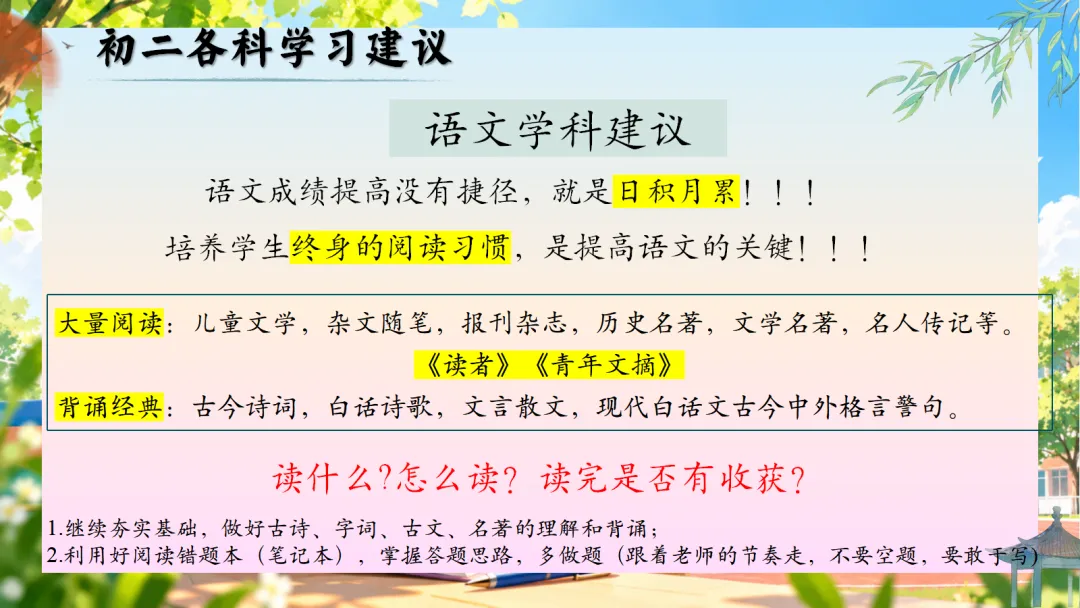 初二上学期期中家长会:乘风破浪正当时, 初二筑梦向远方-第31张图片-四季读书网