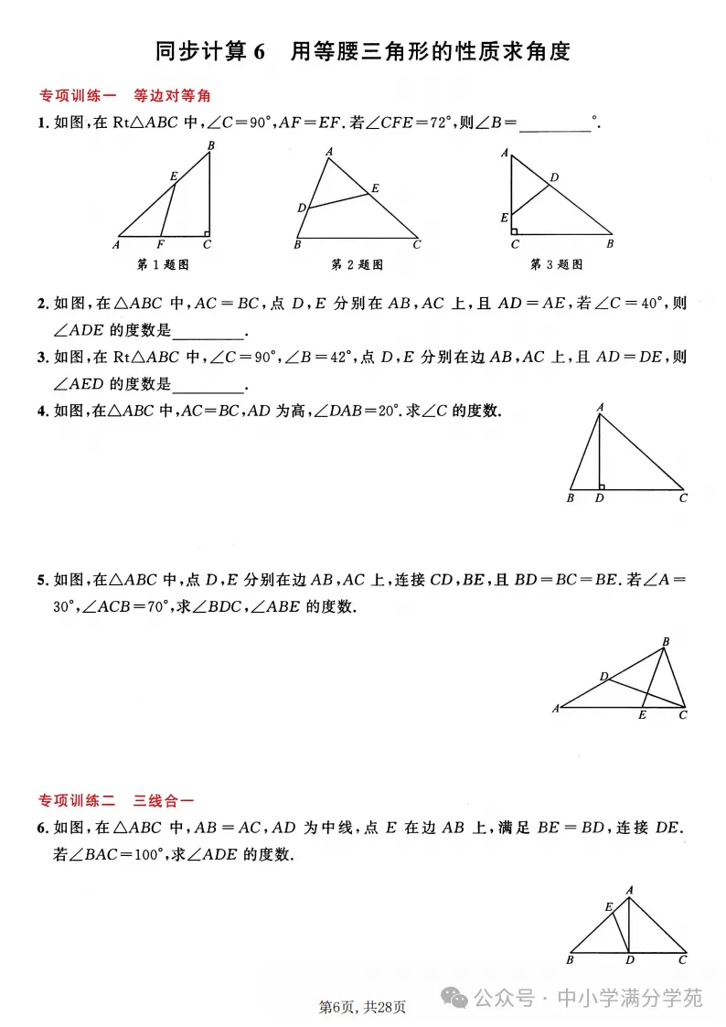 初二数学上册:《轴对称》22个专题训练+答案,全面掌握!-第7张图片-四季读书网 初二数学上册:《轴对称》22个专题训练+答案,全面掌握!-第7张图片-四季读书网