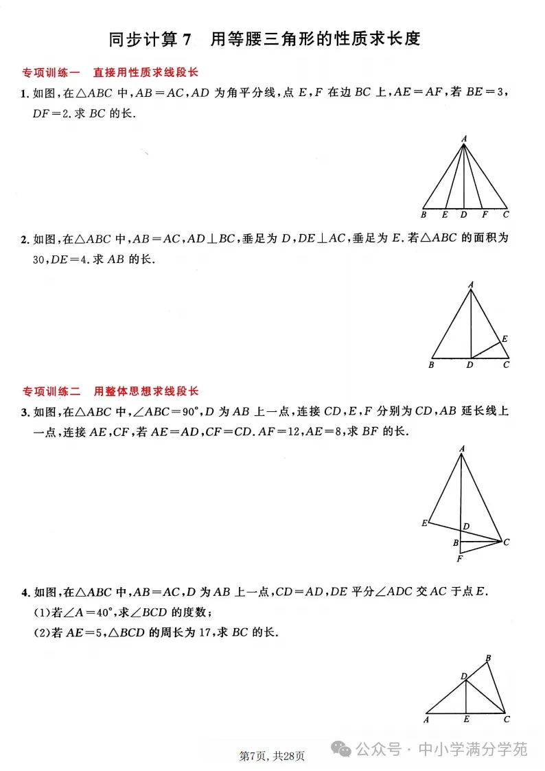 初二数学上册:《轴对称》22个专题训练+答案,全面掌握!-第8张图片-四季读书网 初二数学上册:《轴对称》22个专题训练+答案,全面掌握!-第8张图片-四季读书网