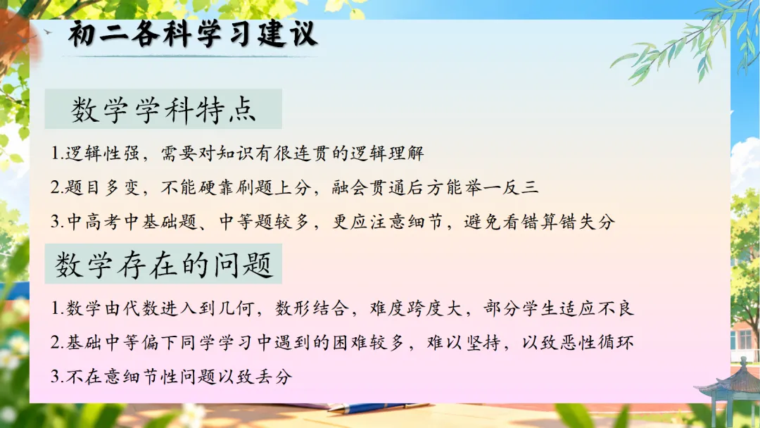 初二上学期期中家长会:乘风破浪正当时, 初二筑梦向远方-第33张图片-四季读书网