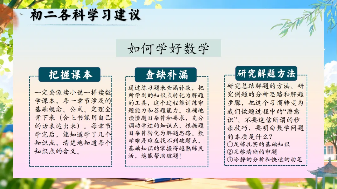 初二上学期期中家长会:乘风破浪正当时, 初二筑梦向远方-第34张图片-四季读书网