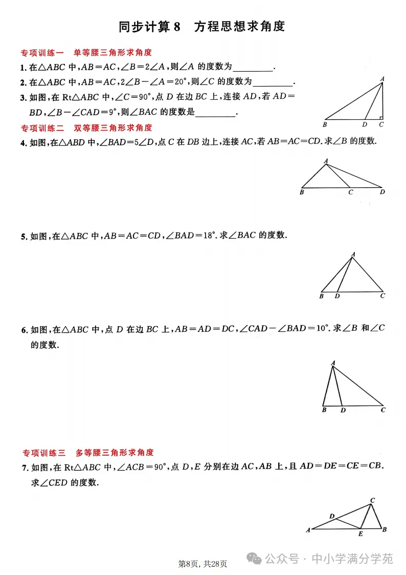初二数学上册:《轴对称》22个专题训练+答案,全面掌握!-第9张图片-四季读书网 初二数学上册:《轴对称》22个专题训练+答案,全面掌握!-第9张图片-四季读书网