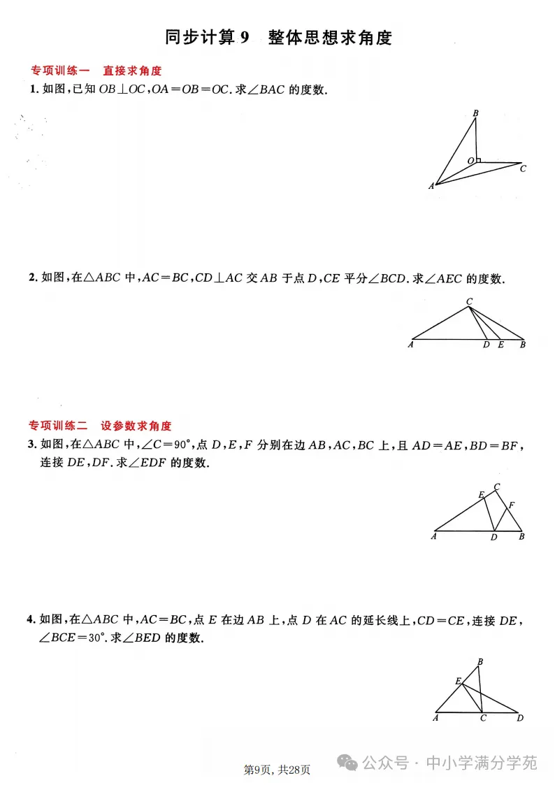 初二数学上册:《轴对称》22个专题训练+答案,全面掌握!-第10张图片-四季读书网 初二数学上册:《轴对称》22个专题训练+答案,全面掌握!-第10张图片-四季读书网