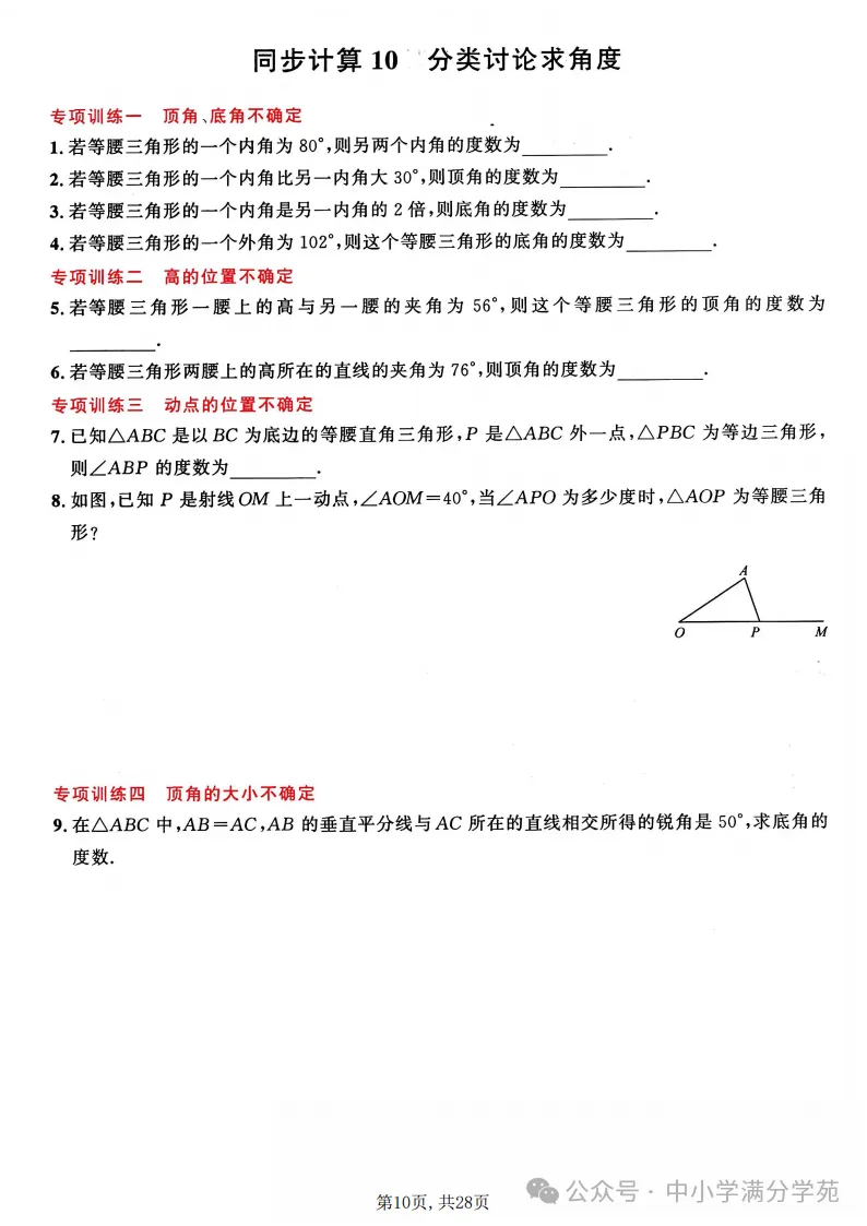 初二数学上册:《轴对称》22个专题训练+答案,全面掌握!-第11张图片-四季读书网 初二数学上册:《轴对称》22个专题训练+答案,全面掌握!-第11张图片-四季读书网