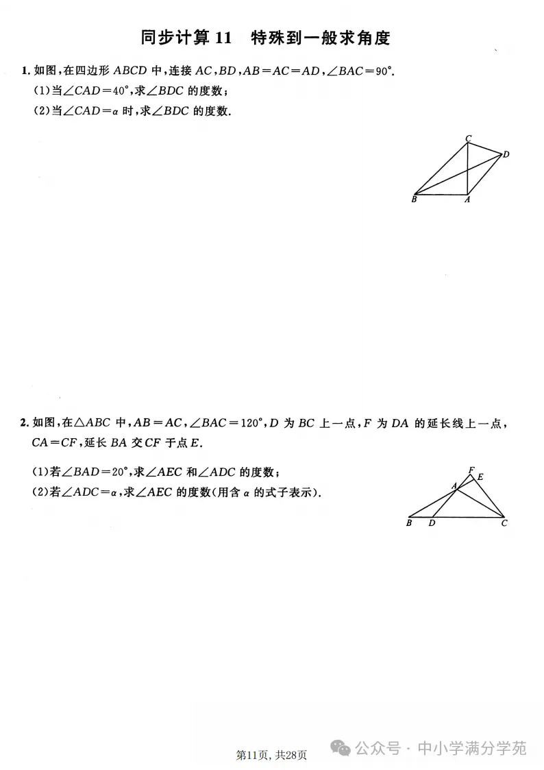 初二数学上册:《轴对称》22个专题训练+答案,全面掌握!-第12张图片-四季读书网 初二数学上册:《轴对称》22个专题训练+答案,全面掌握!-第12张图片-四季读书网