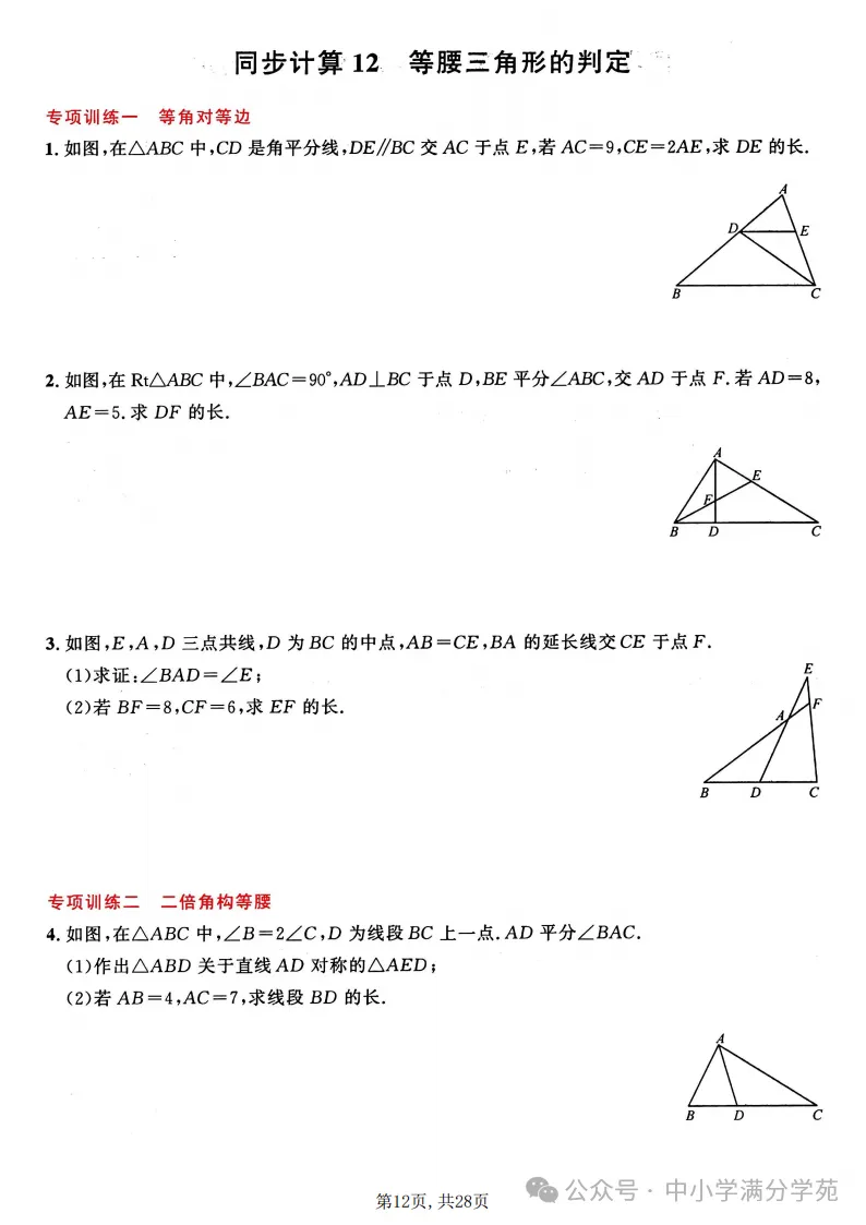 初二数学上册:《轴对称》22个专题训练+答案,全面掌握!-第13张图片-四季读书网 初二数学上册:《轴对称》22个专题训练+答案,全面掌握!-第13张图片-四季读书网