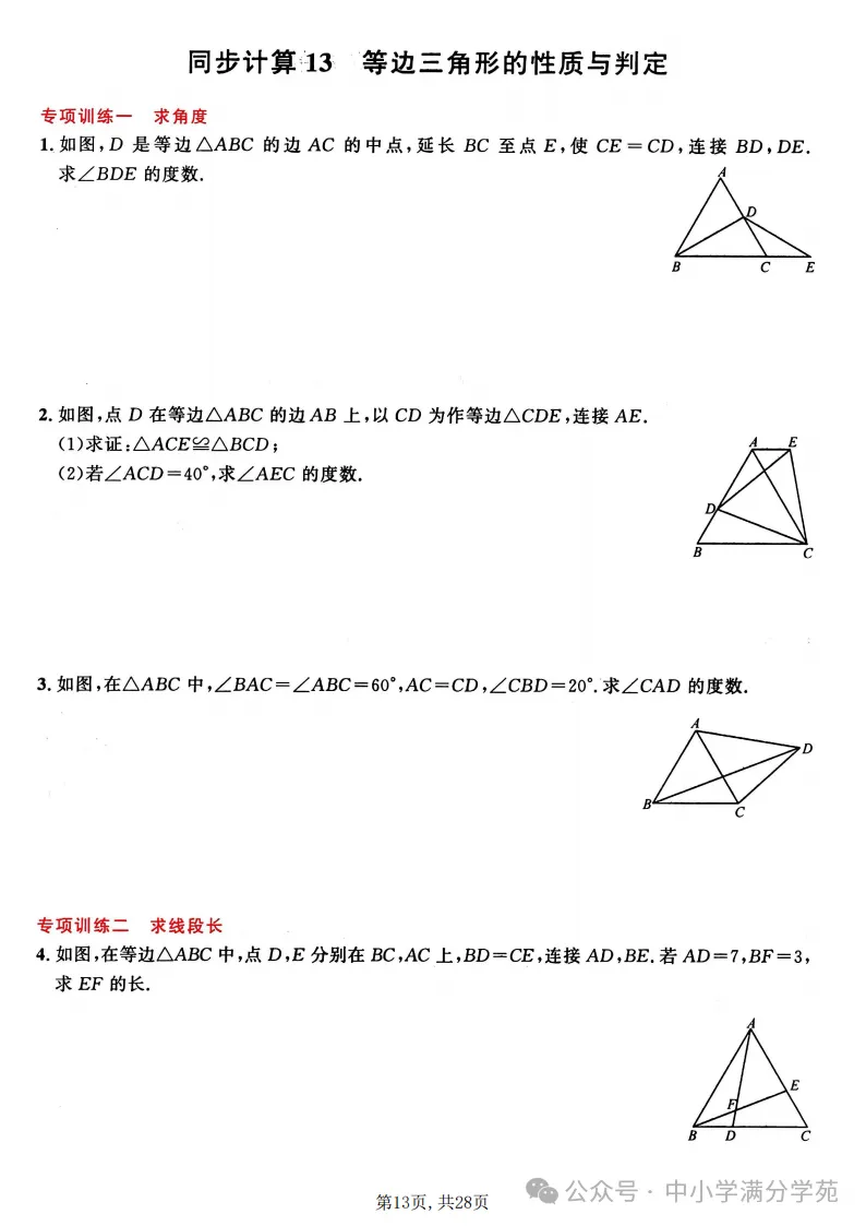 初二数学上册:《轴对称》22个专题训练+答案,全面掌握!-第14张图片-四季读书网 初二数学上册:《轴对称》22个专题训练+答案,全面掌握!-第14张图片-四季读书网