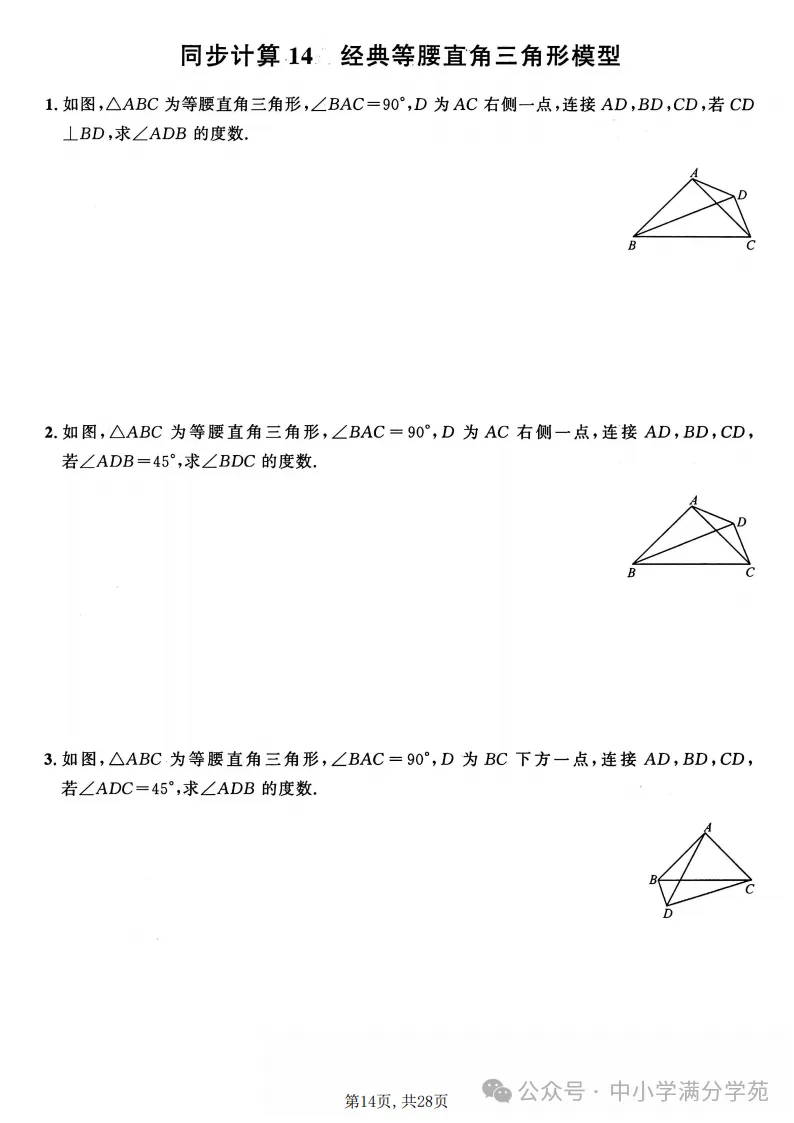 初二数学上册:《轴对称》22个专题训练+答案,全面掌握!-第15张图片-四季读书网 初二数学上册:《轴对称》22个专题训练+答案,全面掌握!-第15张图片-四季读书网