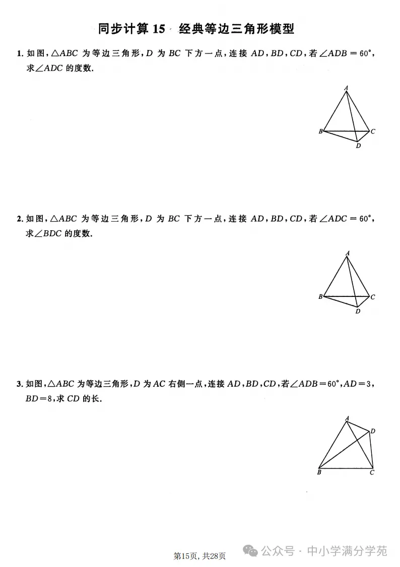 初二数学上册:《轴对称》22个专题训练+答案,全面掌握!-第16张图片-四季读书网 初二数学上册:《轴对称》22个专题训练+答案,全面掌握!-第16张图片-四季读书网