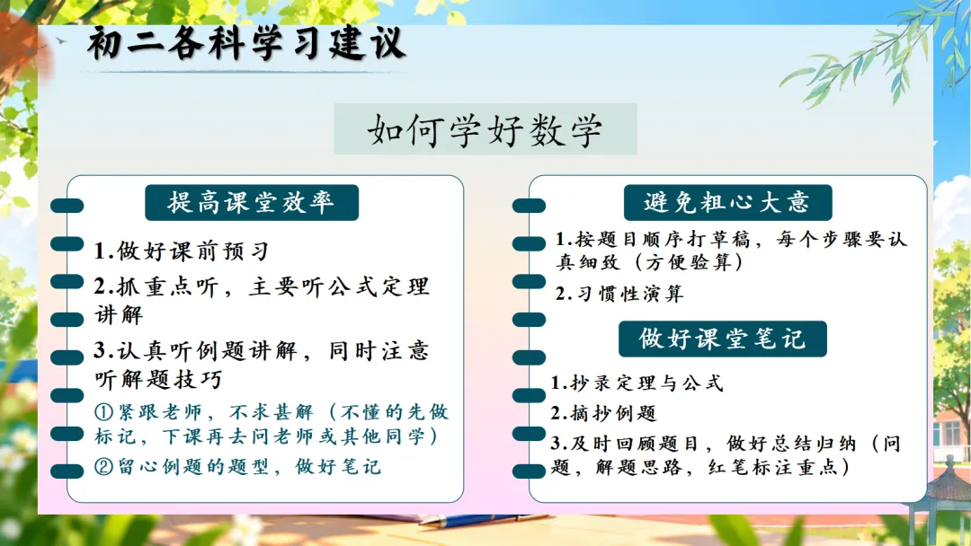 初二上学期期中家长会:乘风破浪正当时, 初二筑梦向远方-第35张图片-四季读书网
