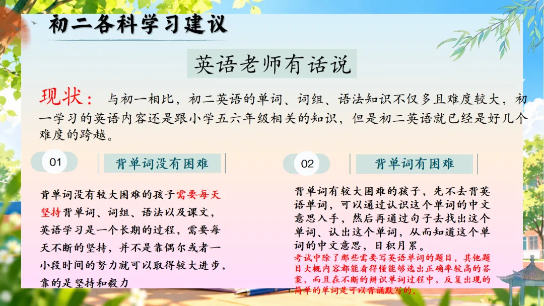 初二上学期期中家长会:乘风破浪正当时, 初二筑梦向远方-第36张图片-四季读书网
