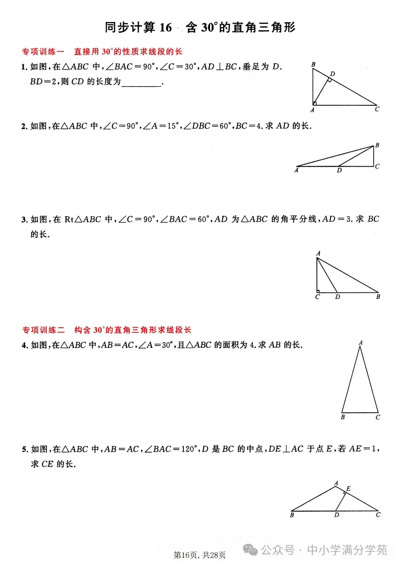 初二数学上册:《轴对称》22个专题训练+答案,全面掌握!-第17张图片-四季读书网 初二数学上册:《轴对称》22个专题训练+答案,全面掌握!-第17张图片-四季读书网