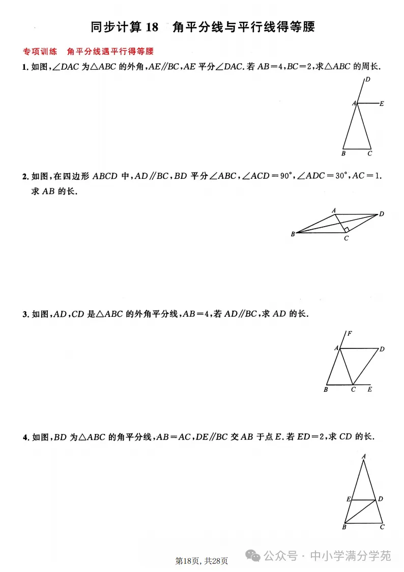 初二数学上册:《轴对称》22个专题训练+答案,全面掌握!-第19张图片-四季读书网 初二数学上册:《轴对称》22个专题训练+答案,全面掌握!-第19张图片-四季读书网