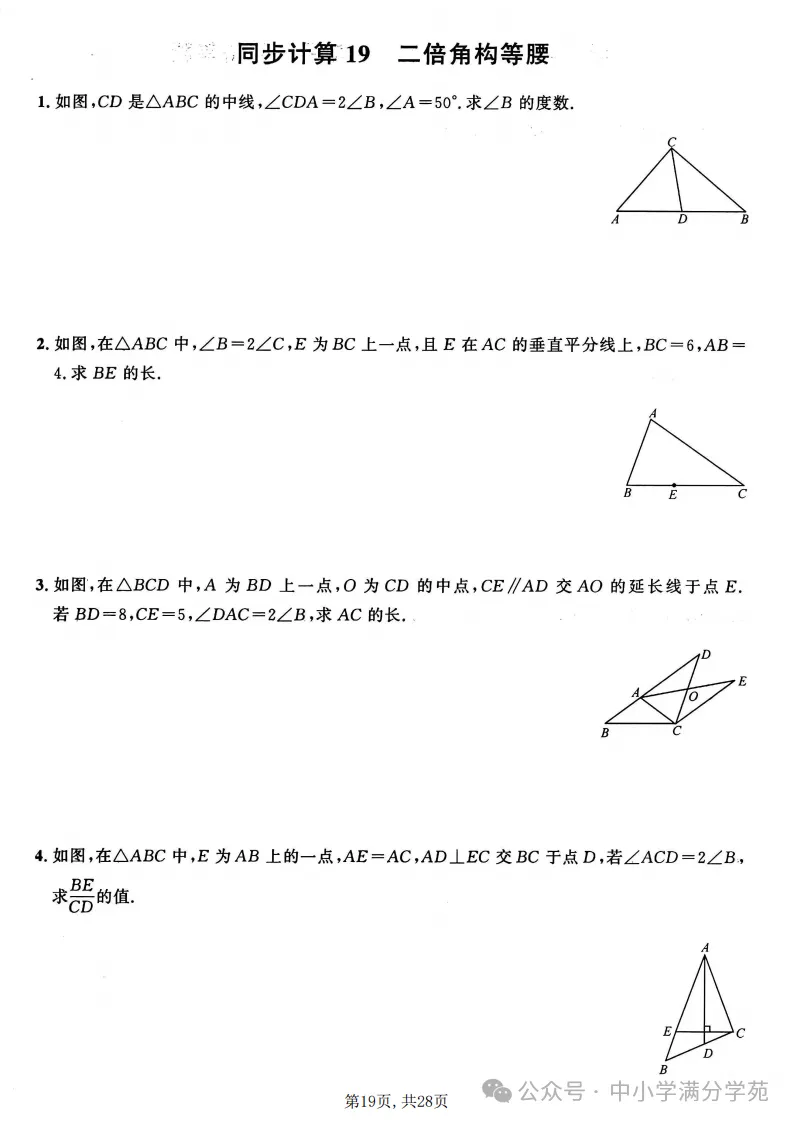 初二数学上册:《轴对称》22个专题训练+答案,全面掌握!-第20张图片-四季读书网 初二数学上册:《轴对称》22个专题训练+答案,全面掌握!-第20张图片-四季读书网