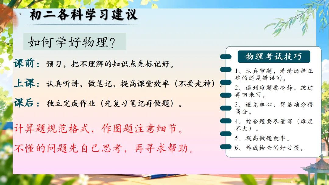 初二上学期期中家长会:乘风破浪正当时, 初二筑梦向远方-第37张图片-四季读书网