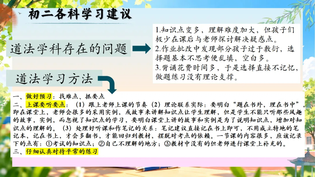 初二上学期期中家长会:乘风破浪正当时, 初二筑梦向远方-第38张图片-四季读书网