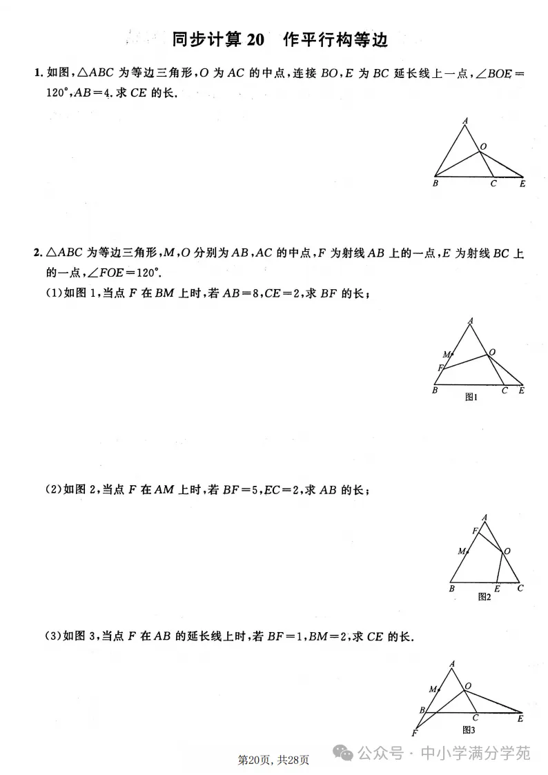 初二数学上册:《轴对称》22个专题训练+答案,全面掌握!-第21张图片-四季读书网 初二数学上册:《轴对称》22个专题训练+答案,全面掌握!-第21张图片-四季读书网