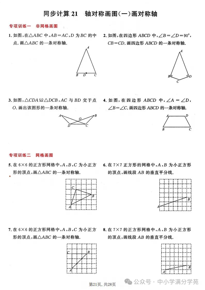初二数学上册:《轴对称》22个专题训练+答案,全面掌握!-第22张图片-四季读书网 初二数学上册:《轴对称》22个专题训练+答案,全面掌握!-第22张图片-四季读书网