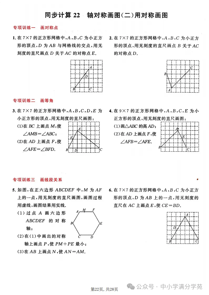 初二数学上册:《轴对称》22个专题训练+答案,全面掌握!-第23张图片-四季读书网 初二数学上册:《轴对称》22个专题训练+答案,全面掌握!-第23张图片-四季读书网