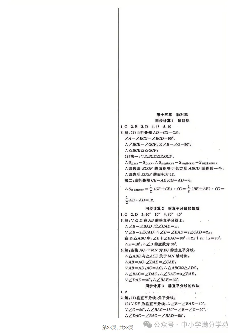 初二数学上册:《轴对称》22个专题训练+答案,全面掌握!-第24张图片-四季读书网 初二数学上册:《轴对称》22个专题训练+答案,全面掌握!-第24张图片-四季读书网