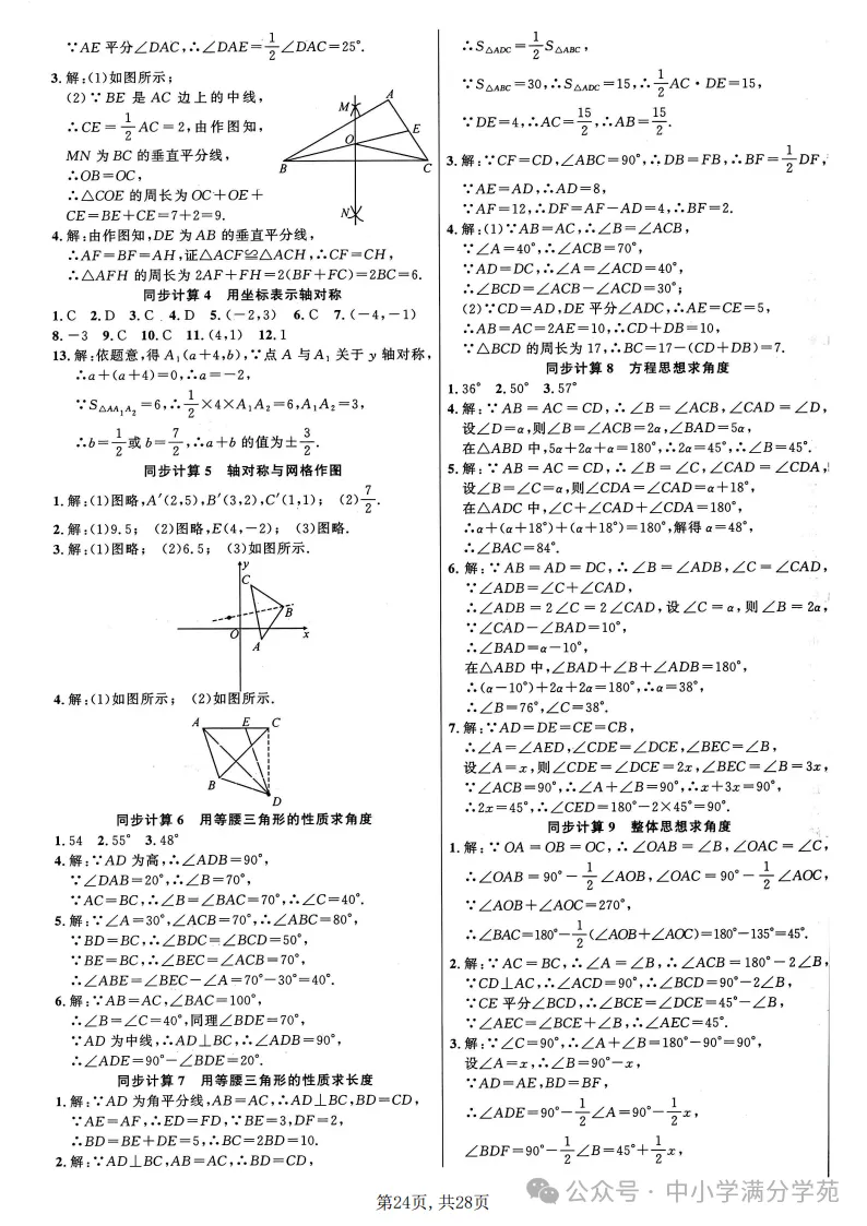 初二数学上册:《轴对称》22个专题训练+答案,全面掌握!-第25张图片-四季读书网 初二数学上册:《轴对称》22个专题训练+答案,全面掌握!-第25张图片-四季读书网